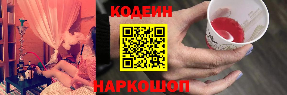 Людиново  Кодеиновый сироп Lean напиток Lean (лин)  Вход с VPN 