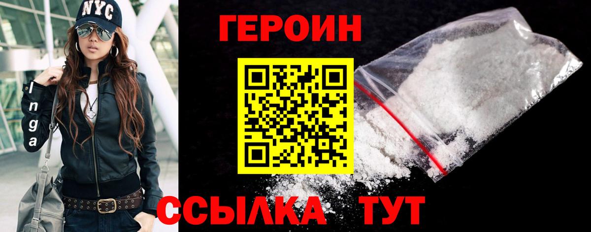 Героин гречка  Вход с VPN  Людиново 
