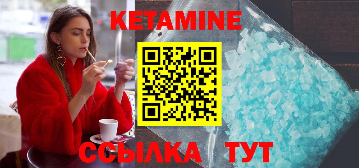 Кетамин VHQ  Кетамин ketamine  Вход с VPN  даркнет как зайти  Людиново 