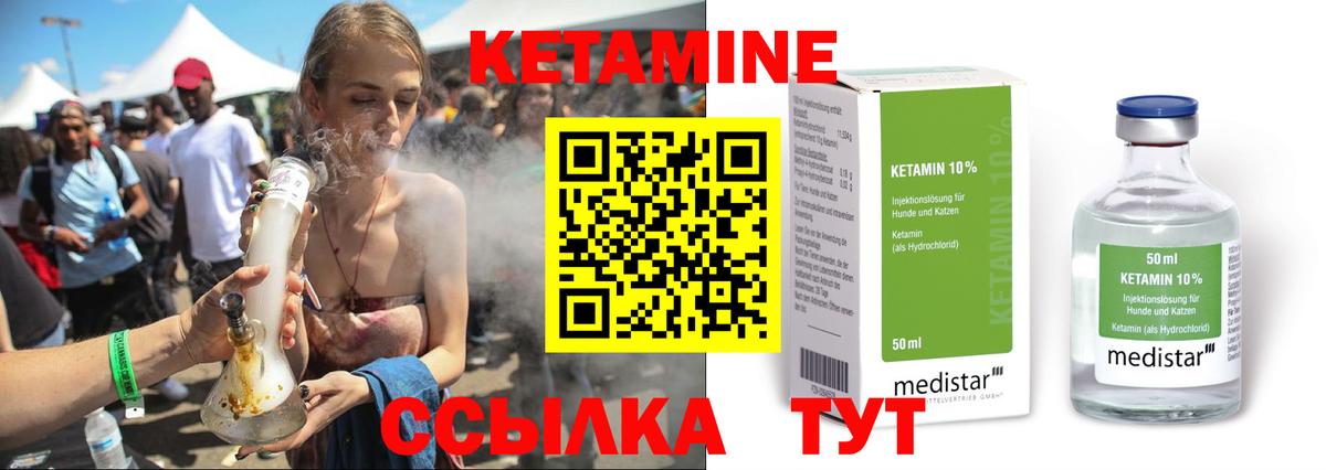 КЕТАМИН ketamine Людиново