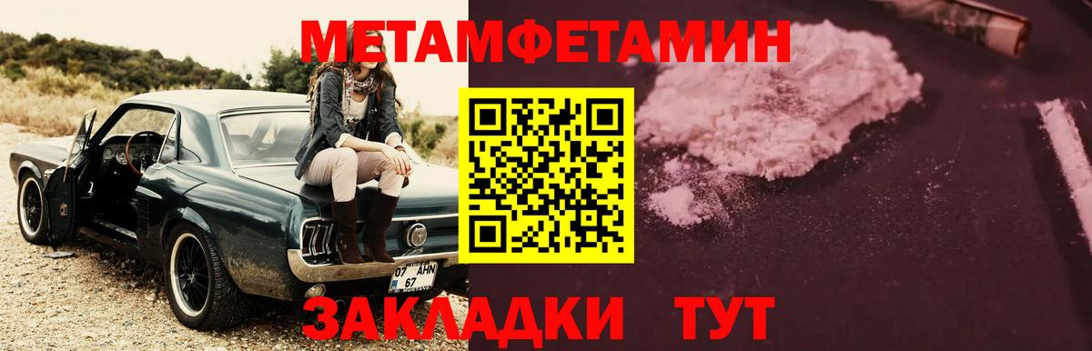 МЕТАМФЕТАМИН мет Людиново
