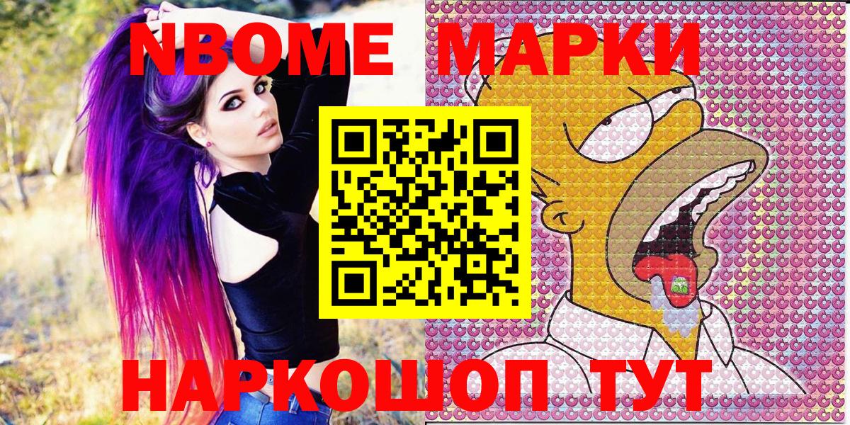 Марки 25I-NBOMe 1,8мг Людиново