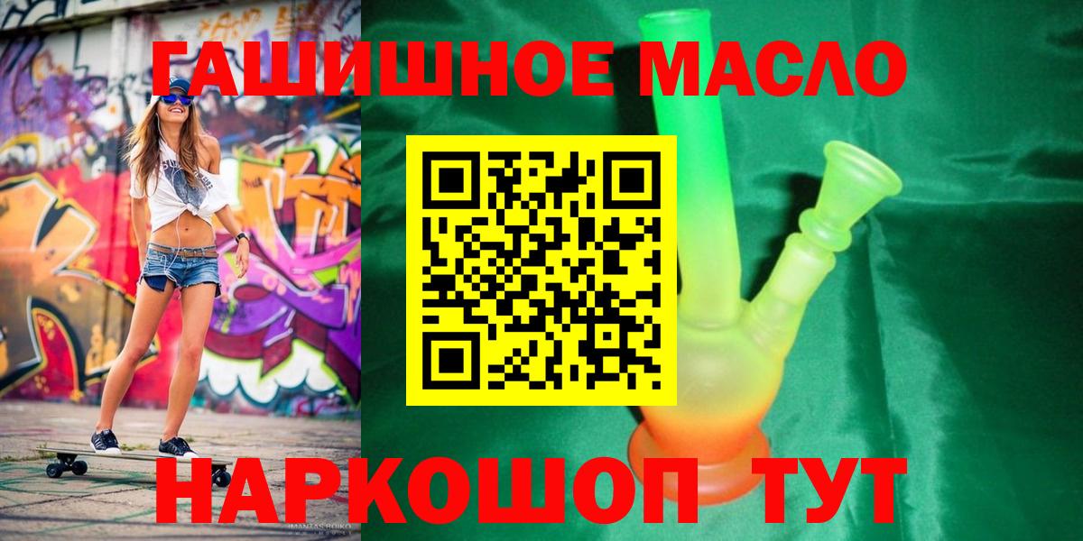 ТГК гашишное масло  Вход с VPN  Людиново 